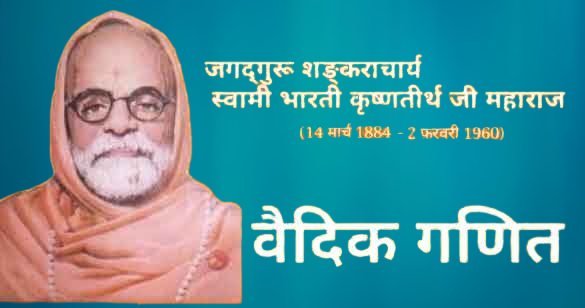 Vedic Maths Image 1